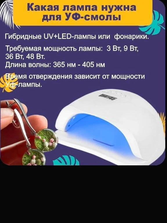 Эпоксидная смола UV для творчества - миниатюра 7