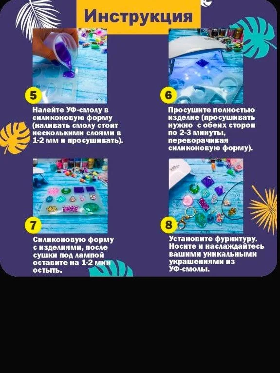Эпоксидная смола UV для творчества - миниатюра 9