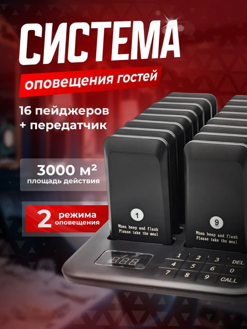 Пейджеоы для фуд-корта( 16шт, гарантия,доставка) - изображение 1