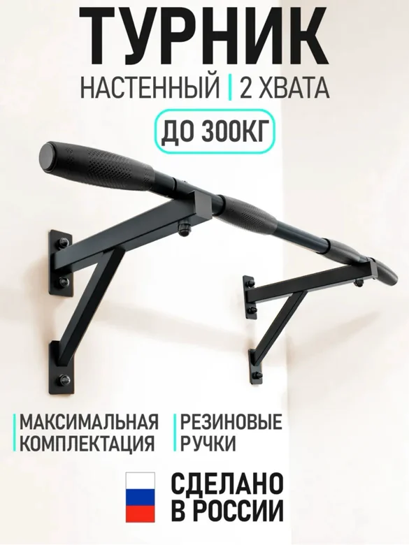 Турник настенный - миниатюра 4