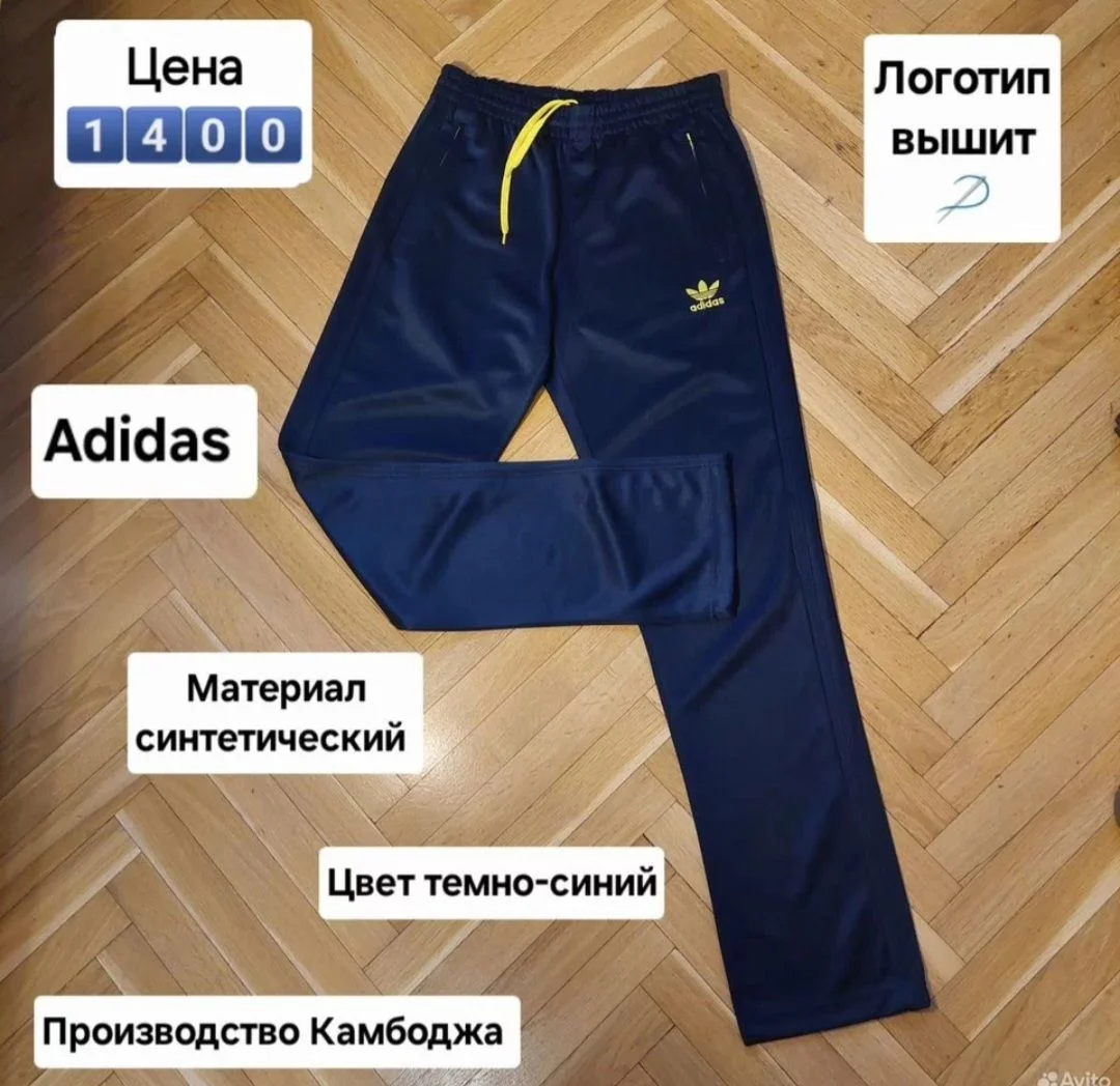 Мужские спортивные штаны Adidas(Демисезон) - изображение 1