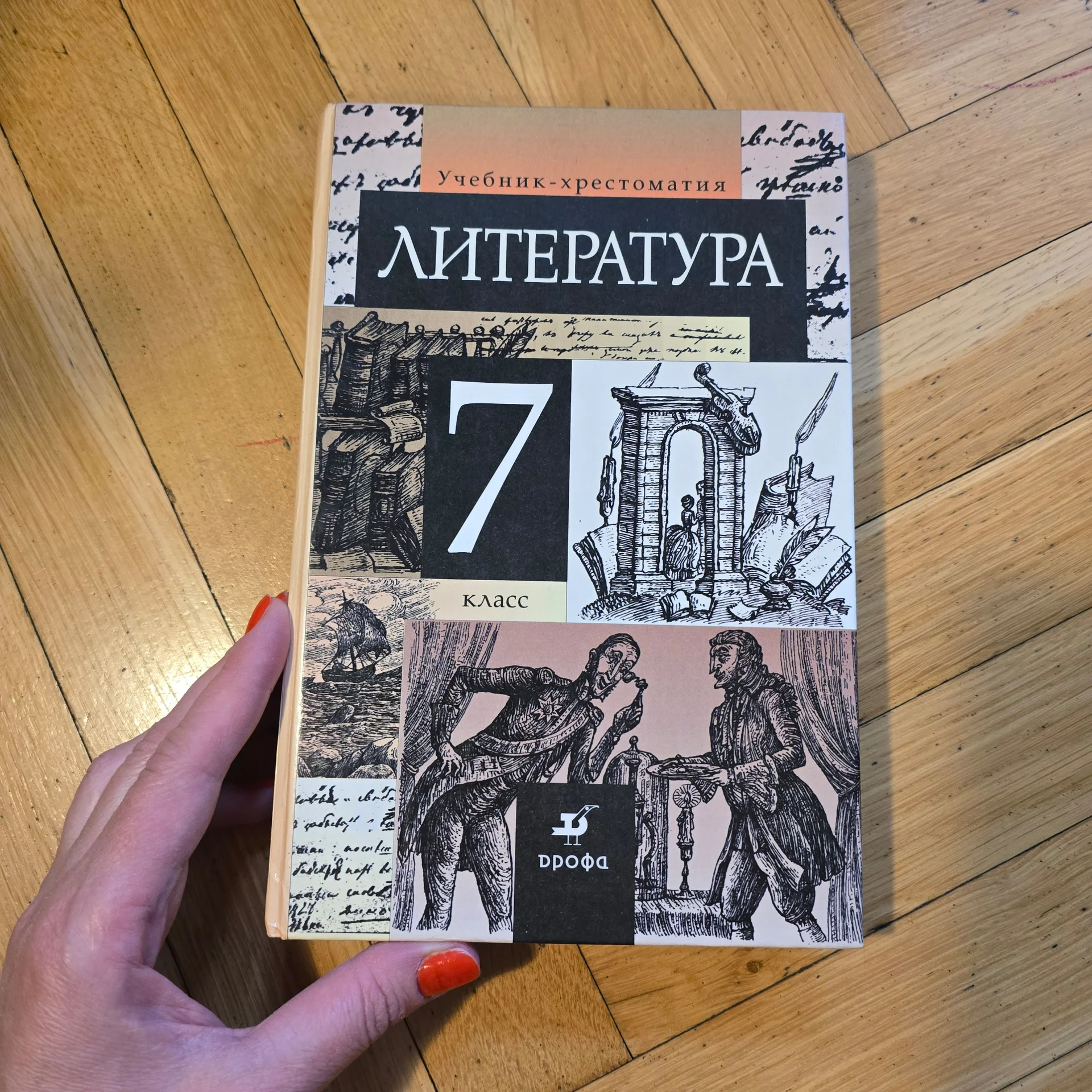 Учебник - христоматия по литературе - миниатюра 2