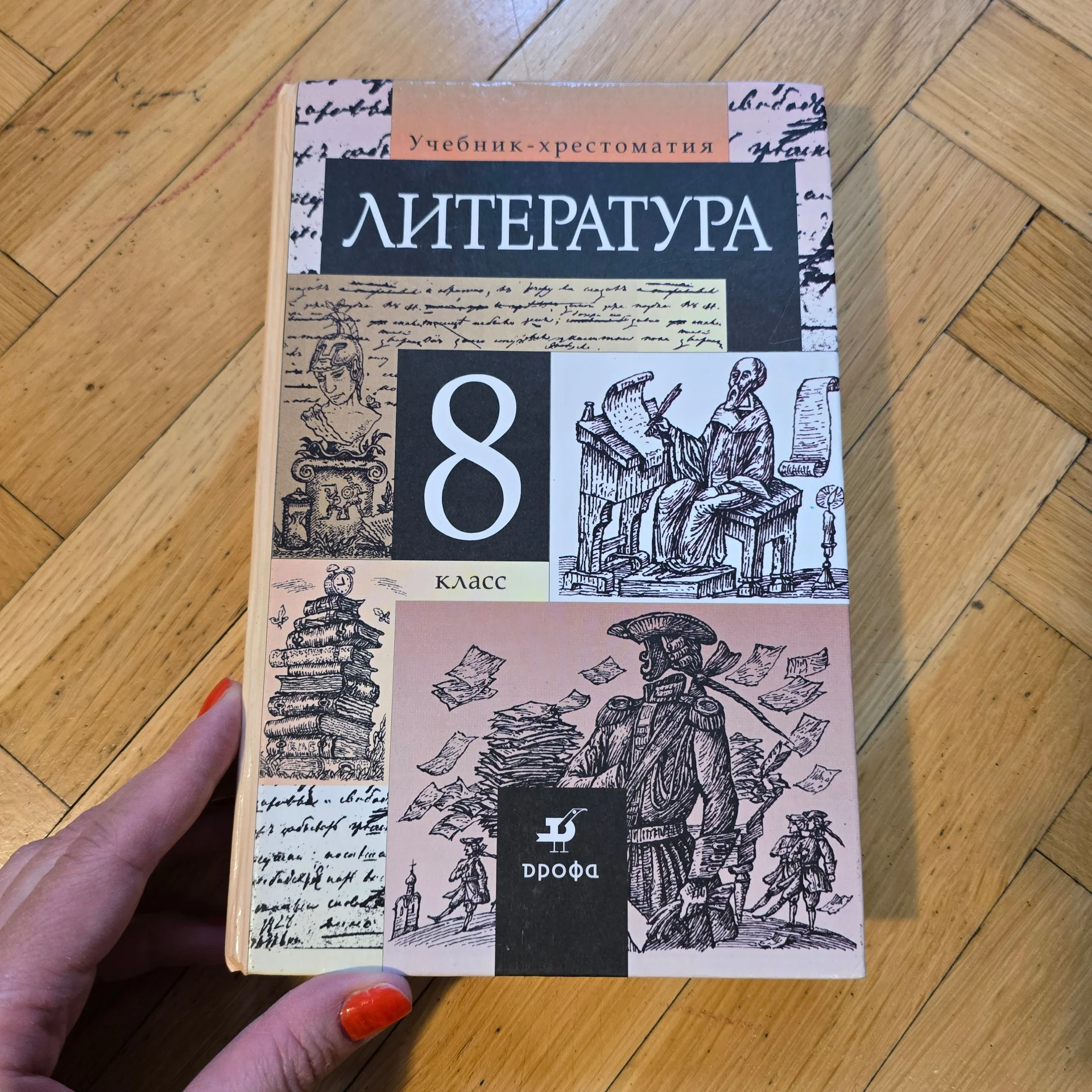 Учебник - христоматия по литературе - миниатюра 3