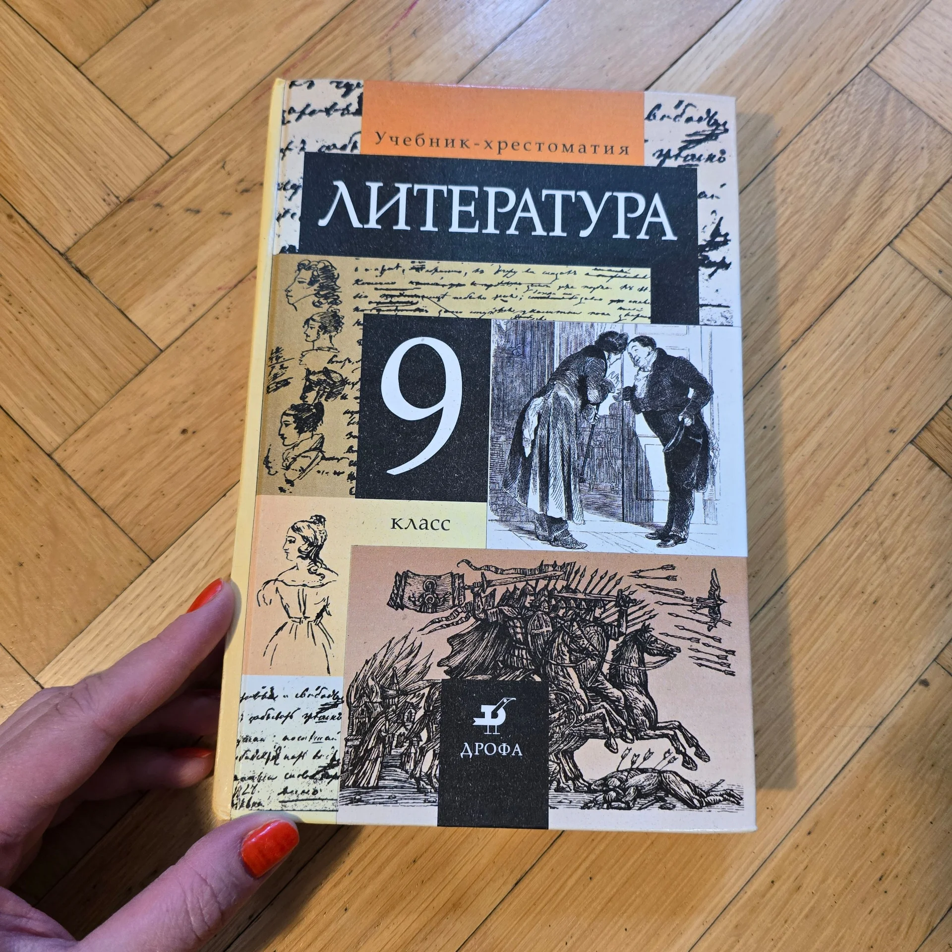 Учебник - христоматия по литературе - миниатюра 4