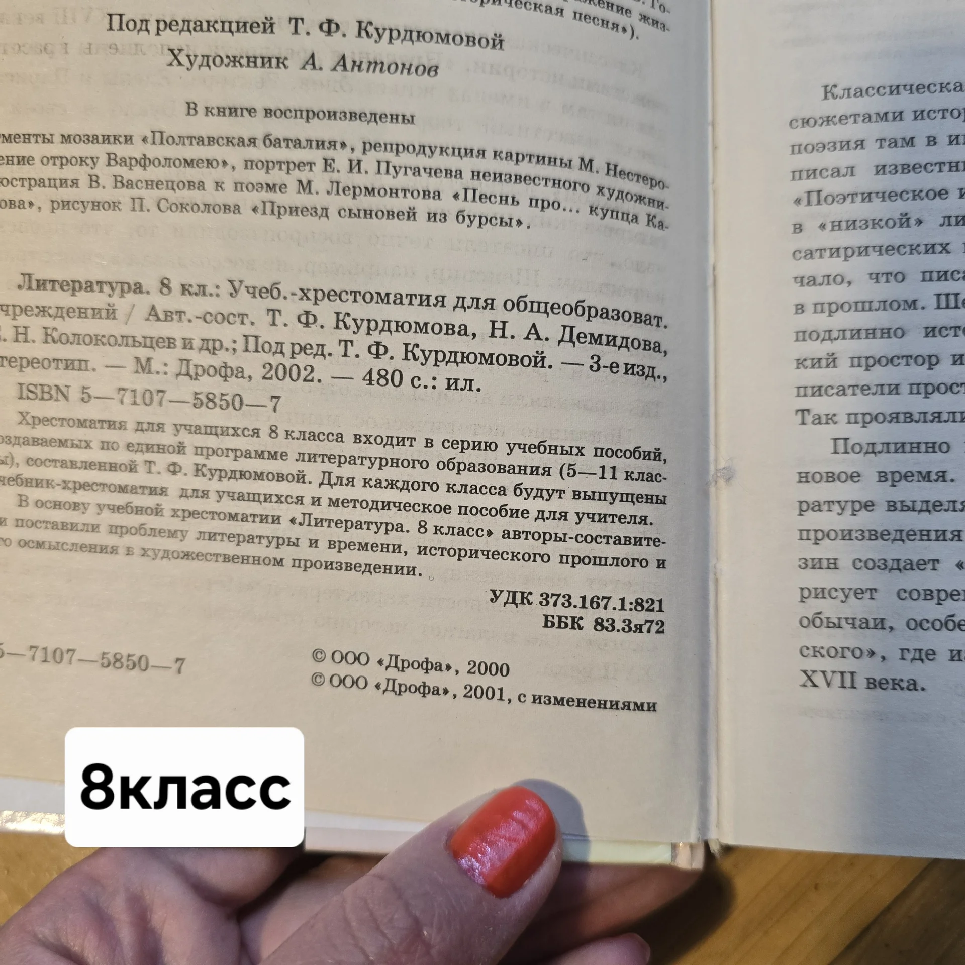 Учебник - христоматия по литературе - миниатюра 7