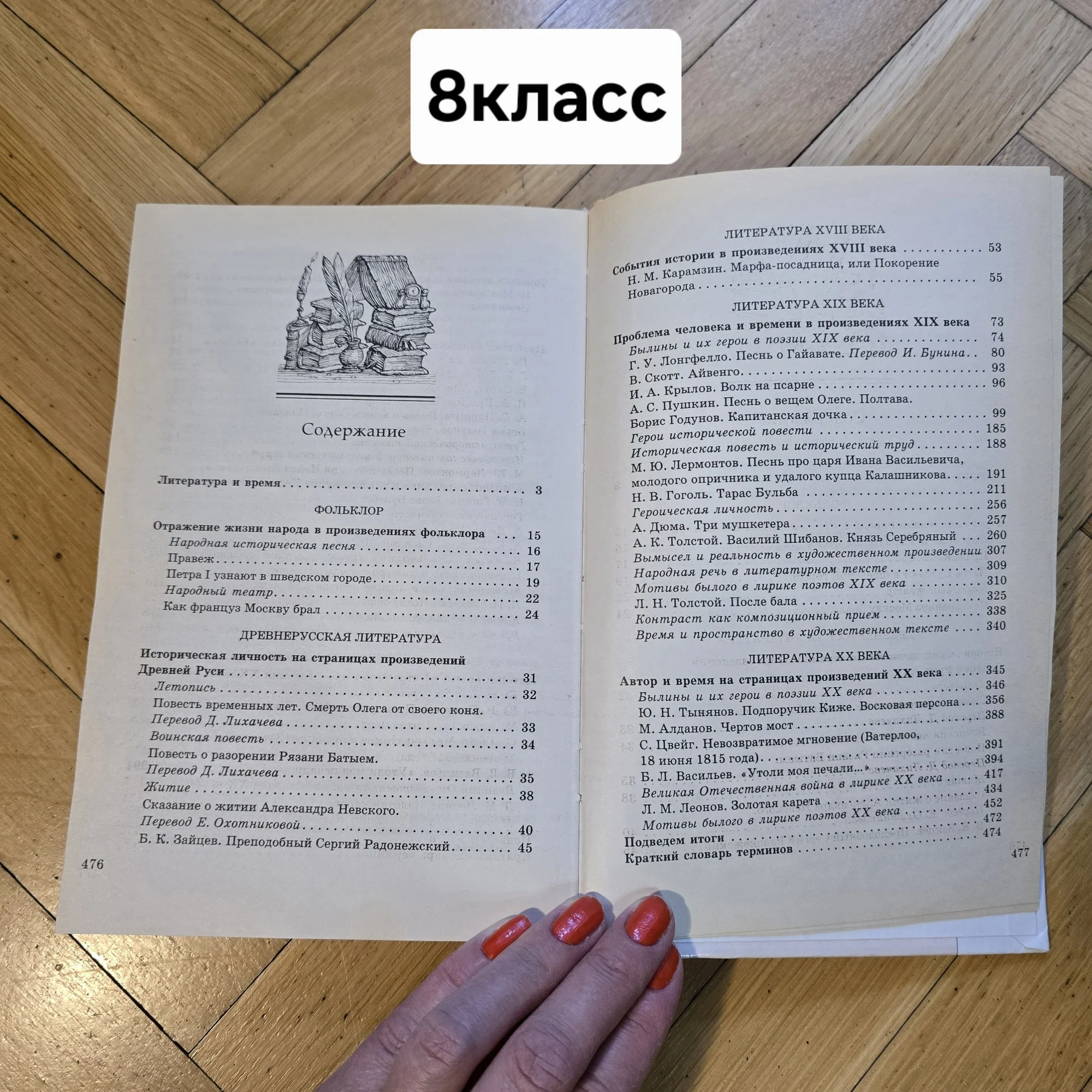 Учебник - христоматия по литературе - миниатюра 8