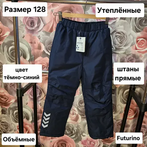 Утеплённые штаны на мальчика р.128