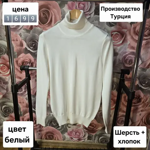 Мужская белая водолазка Турция
