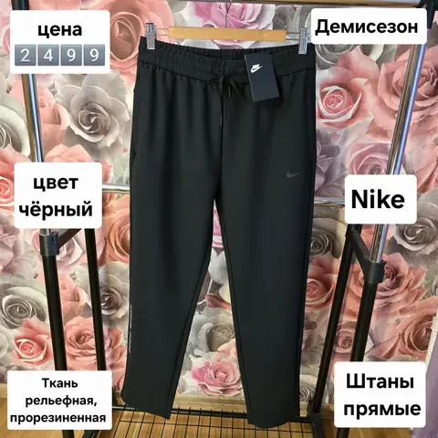 Мужские спортивные штаны Nike