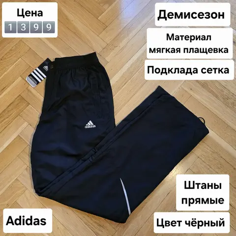 Женские штаны плащевка Демисезон