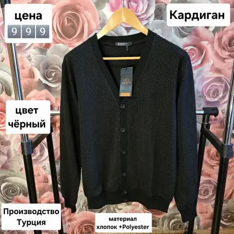 Мужской кардиган Biscotti Турция