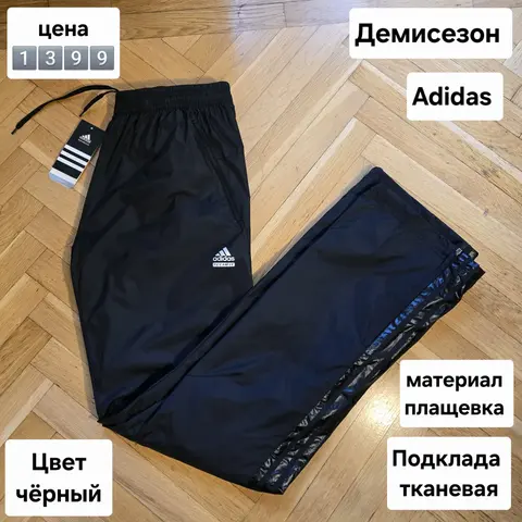 Мужские штаны плащевка Демисезон
