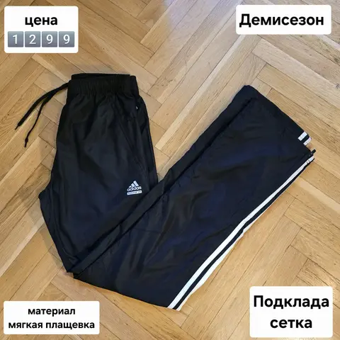 Штаны плащевка на мальчика р.170