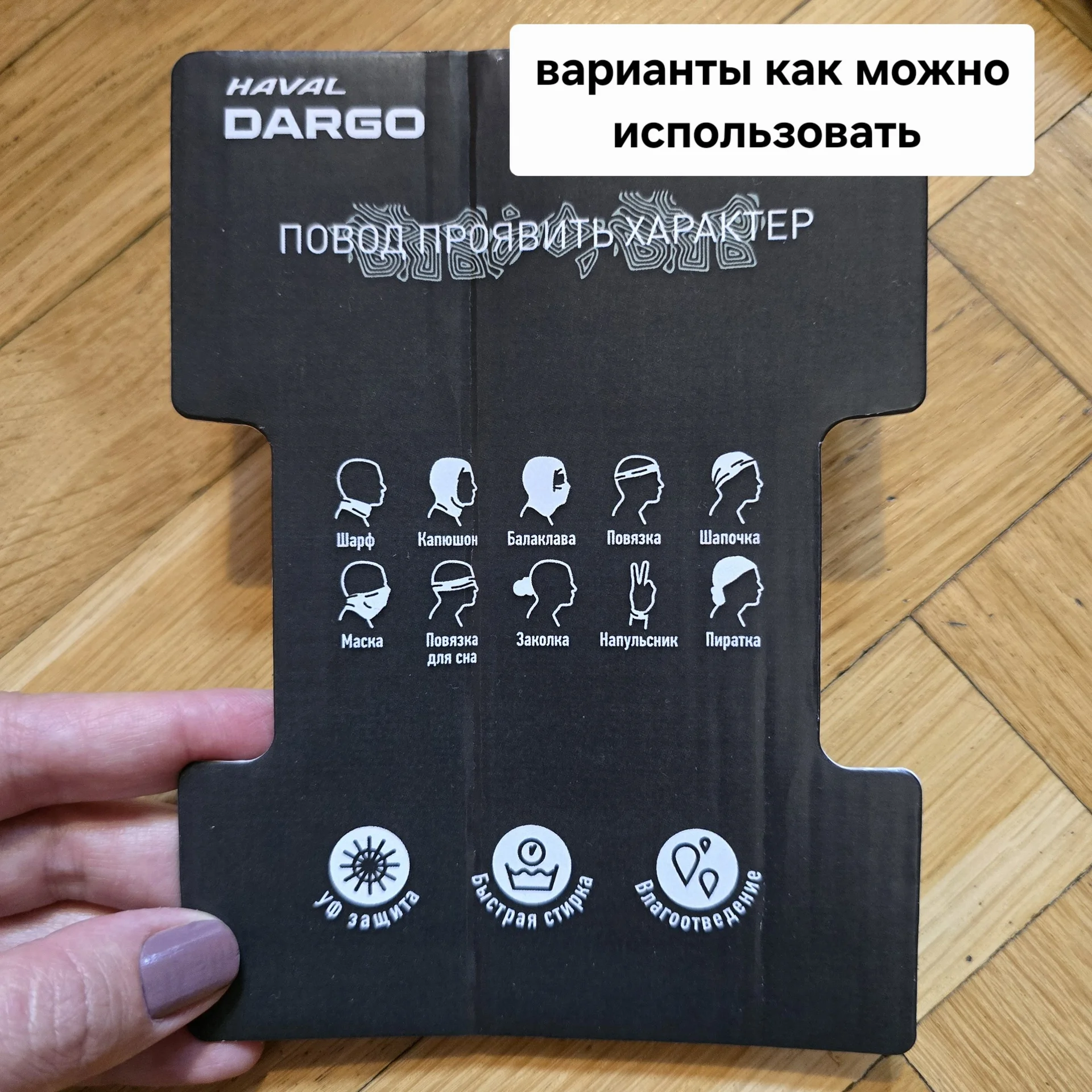 Шарф воротник летний Haval Dargo - миниатюра 7