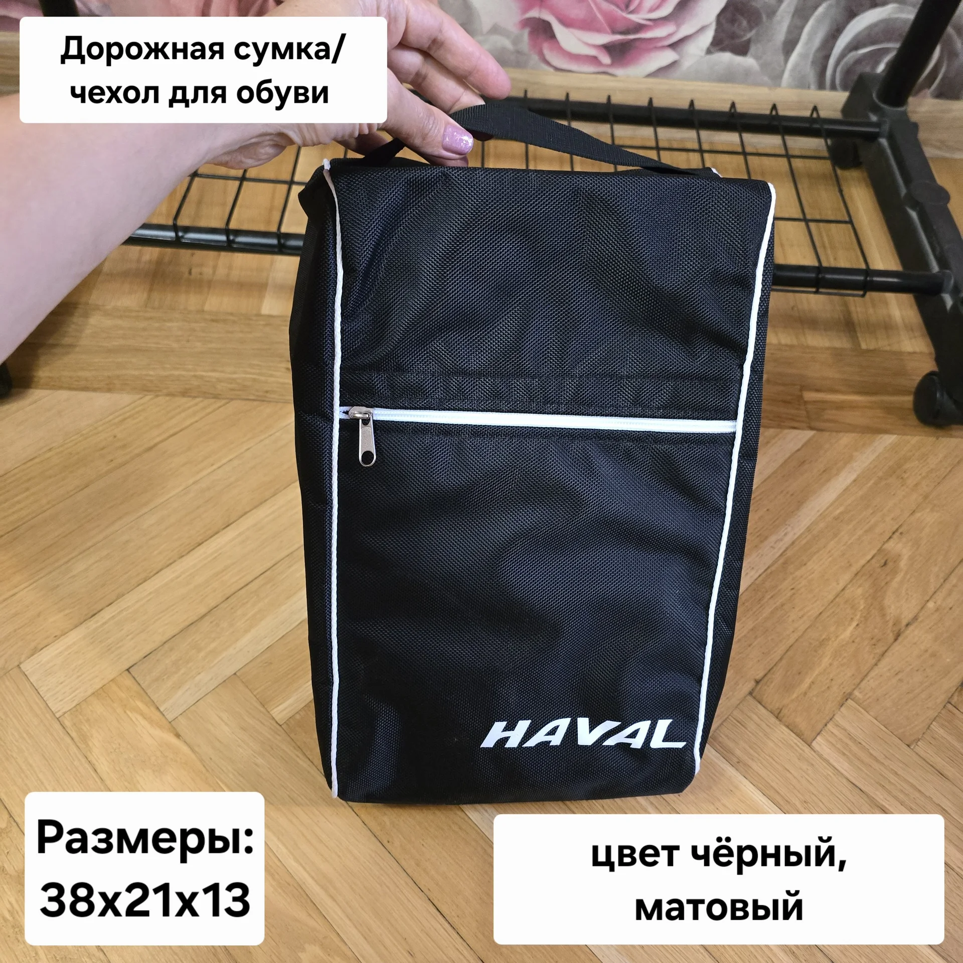 Сумка/чехол для обуви Haval - изображение 1