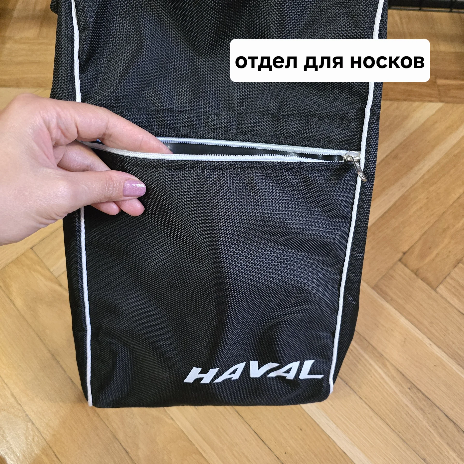 Сумка/чехол для обуви Haval - миниатюра 2