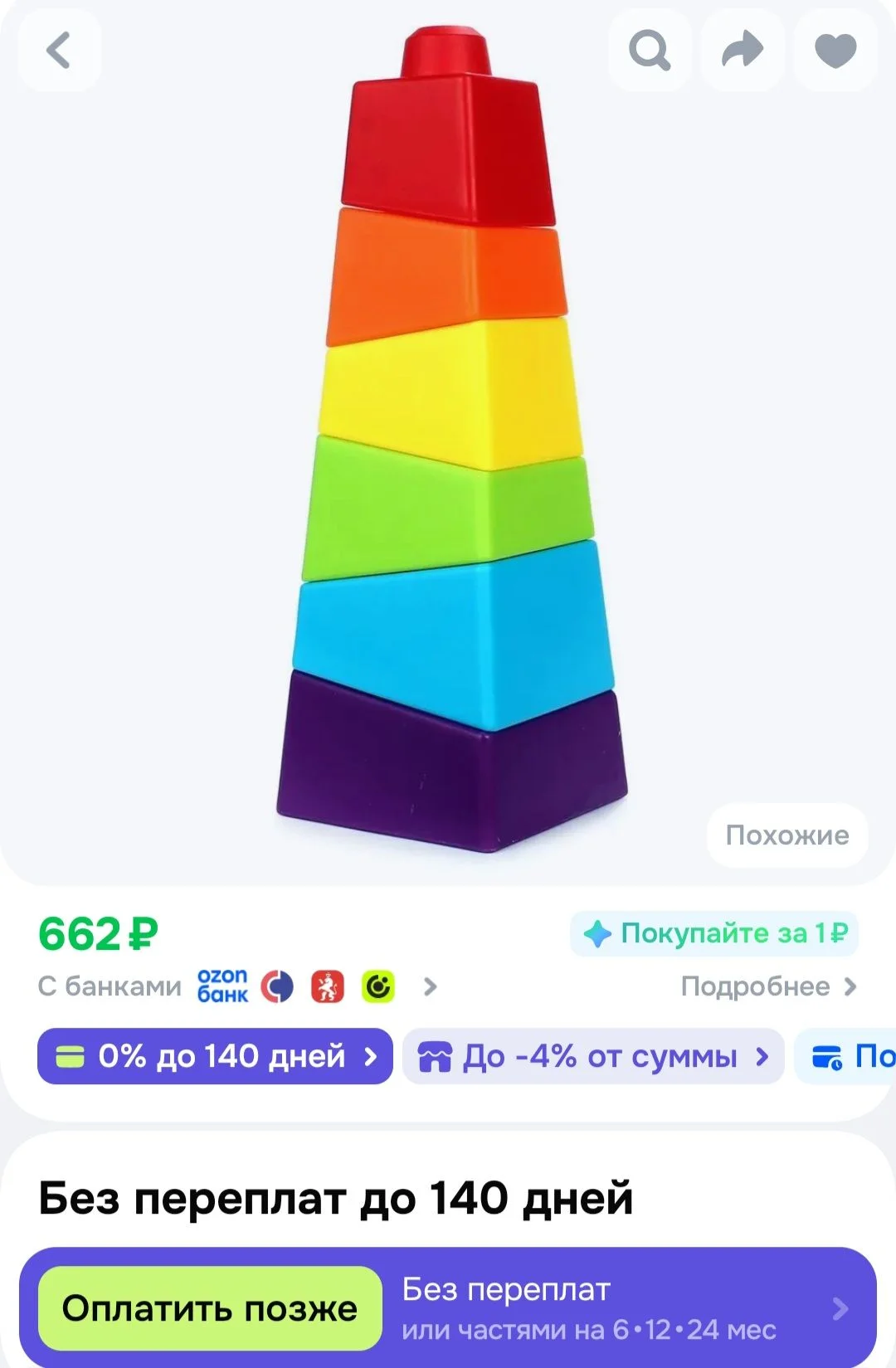 Детская пирамидка - миниатюра 7