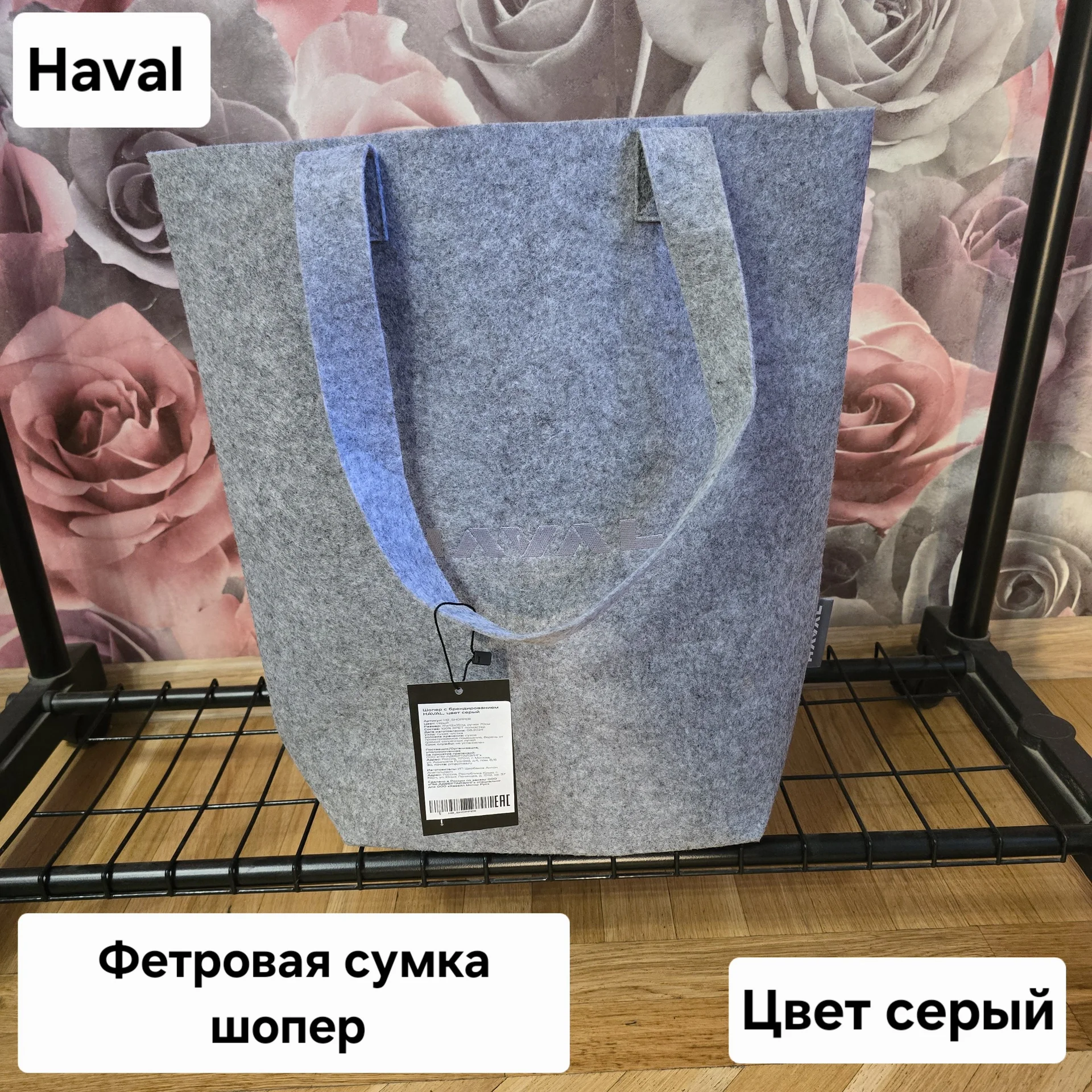 Сумка шопер Haval - миниатюра 2