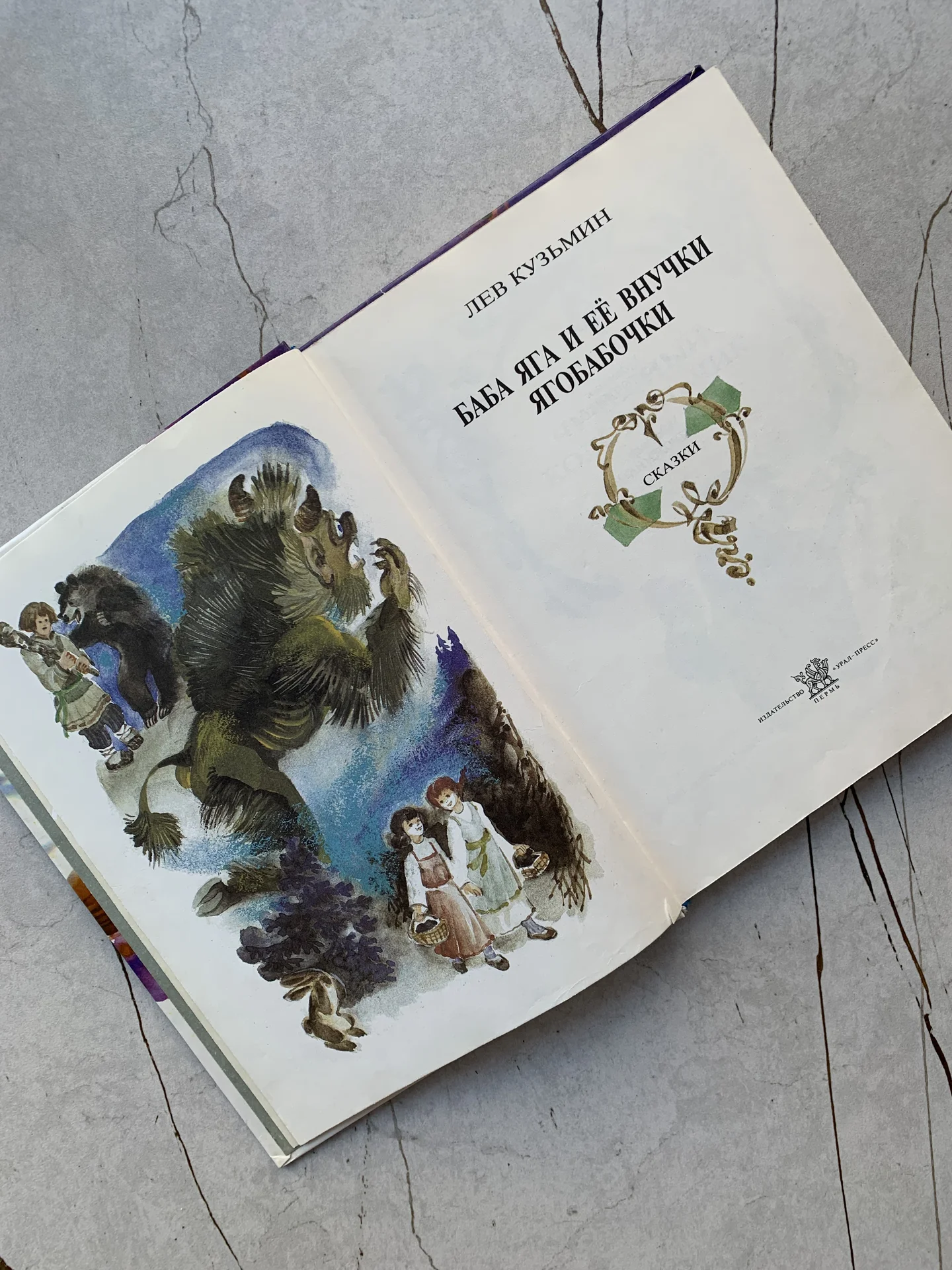 Детская книга 1 - миниатюра 2