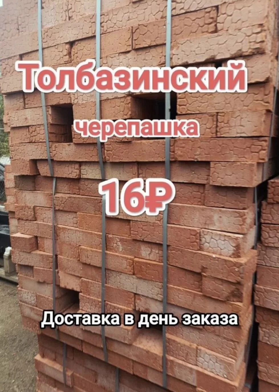 Кирпич полнотелый (черепашка) - миниатюра 3