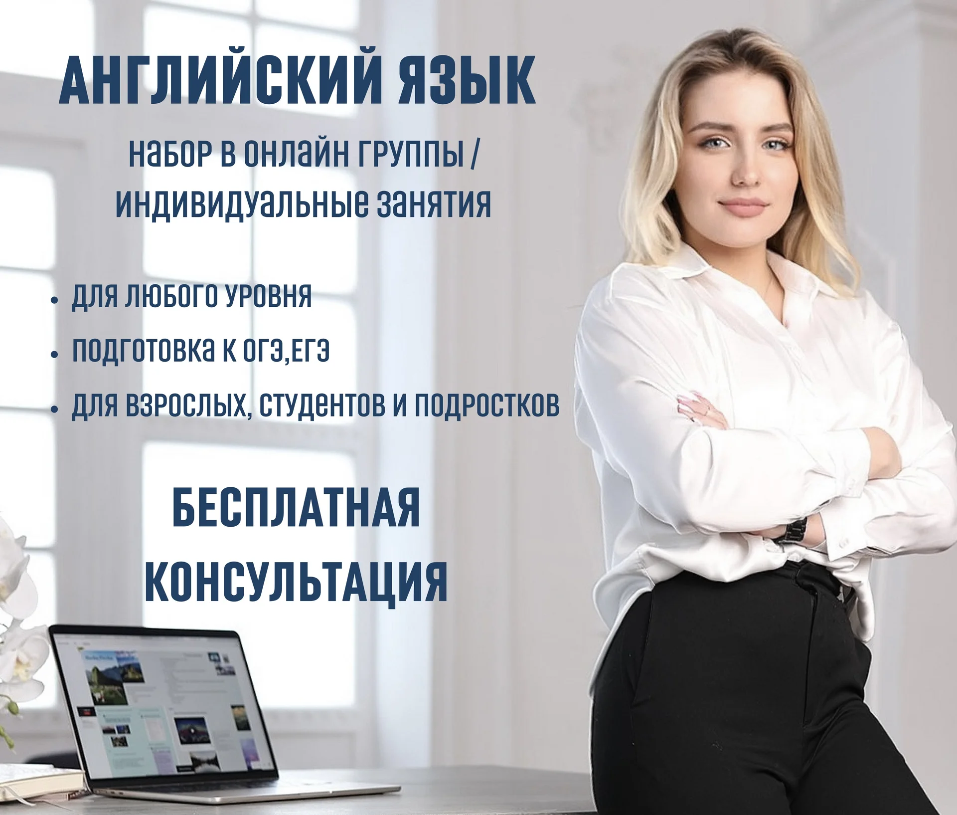 Репетитор по английскому языку онлайн - изображение 1