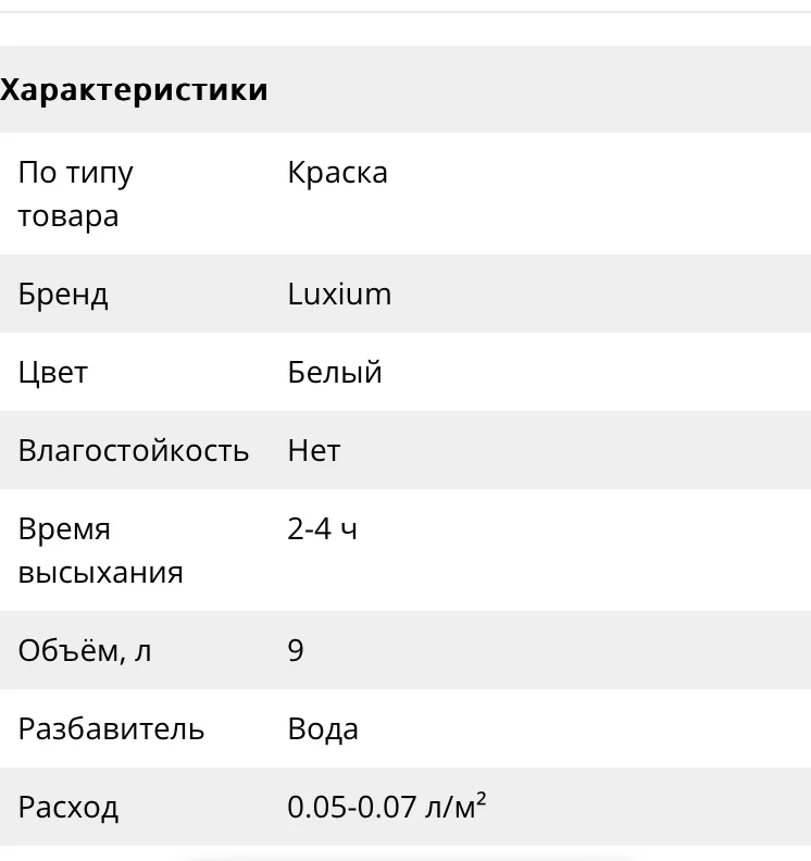 Краска интерьерная Luxium Prof Bindo 7мт BW - миниатюра 4