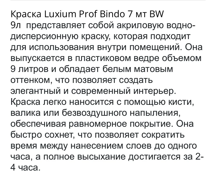 Краска интерьерная Luxium Prof Bindo 7мт BW - миниатюра 5
