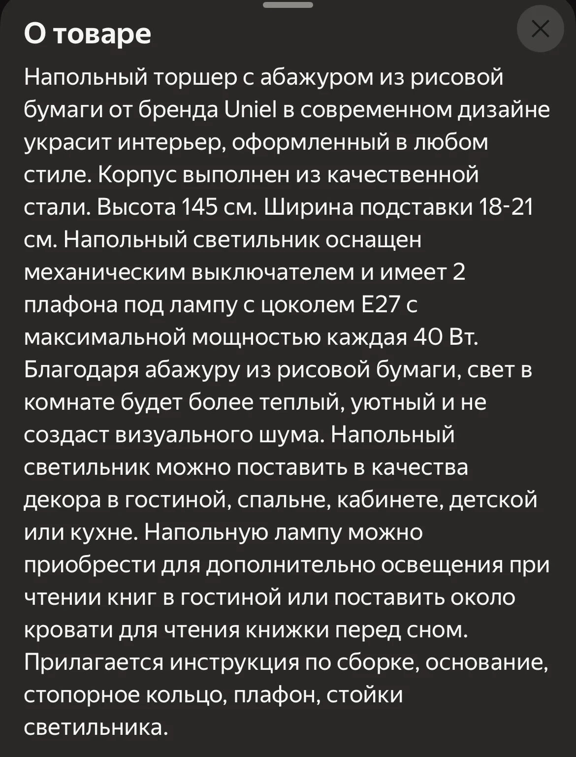 Торшер - миниатюра 15