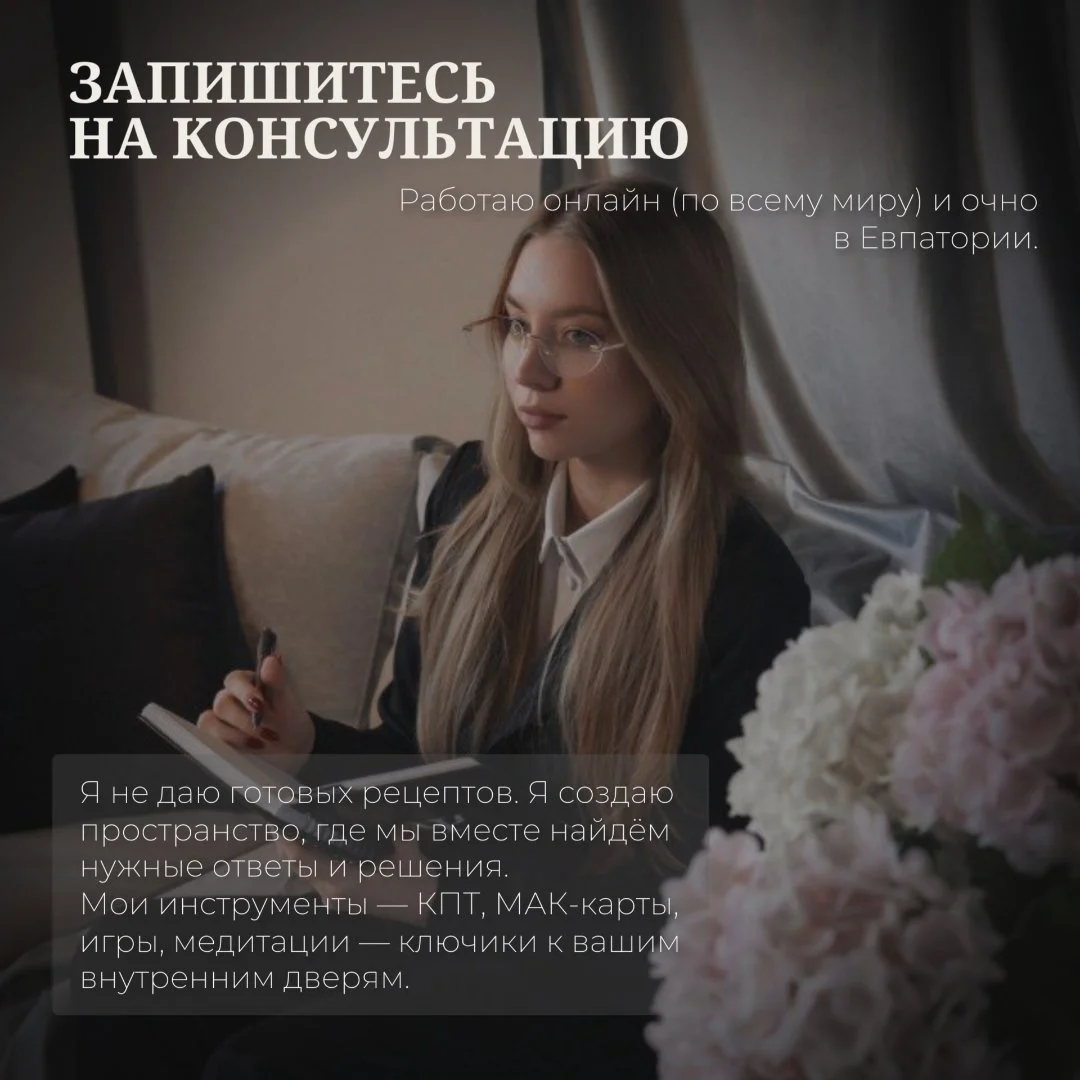 Семейный и кризисный психолог для женщин - миниатюра 5