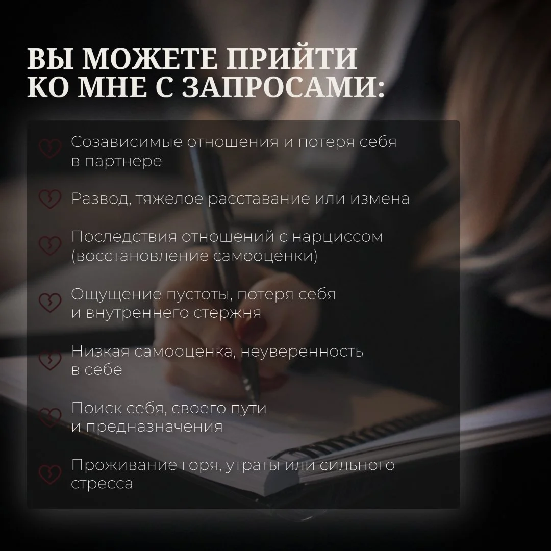 Семейный и кризисный психолог для женщин - миниатюра 2