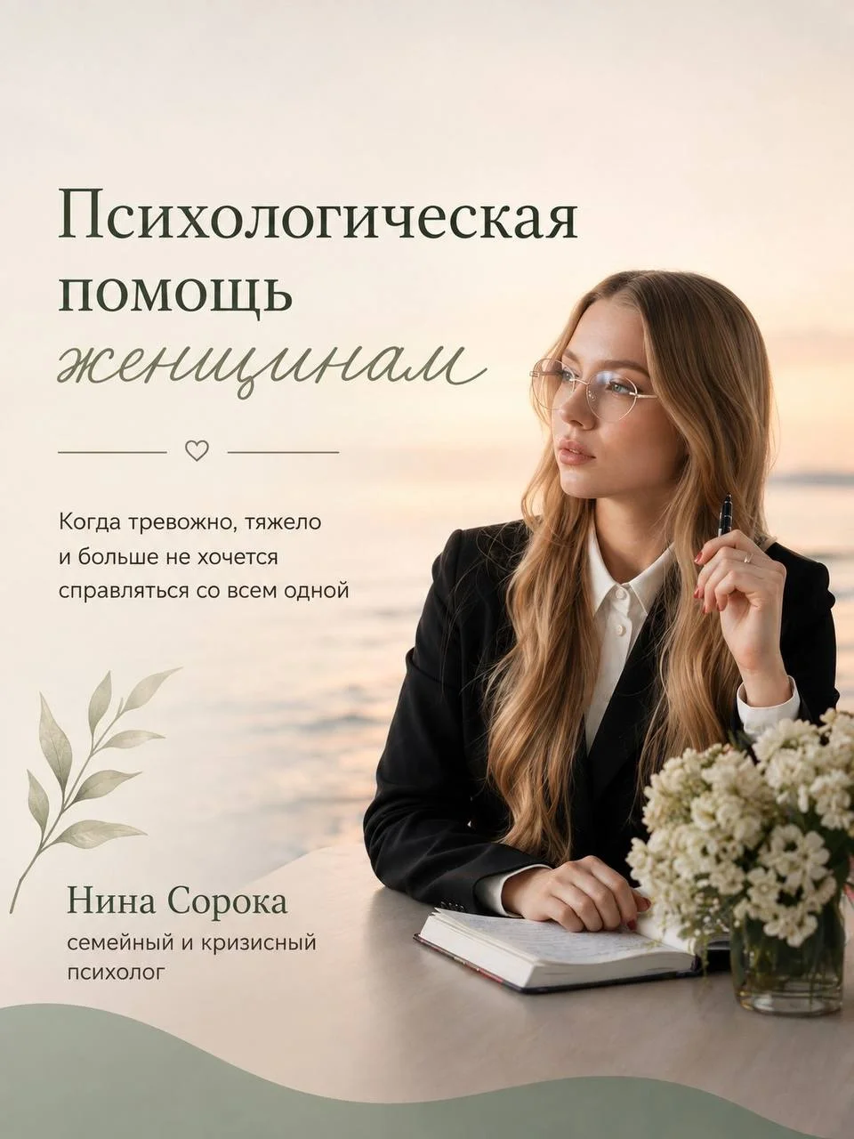 Семейный и кризисный психолог для женщин - изображение 1