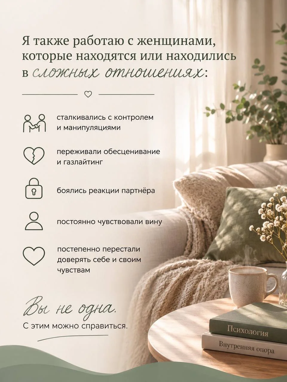 Семейный и кризисный психолог для женщин - миниатюра 3