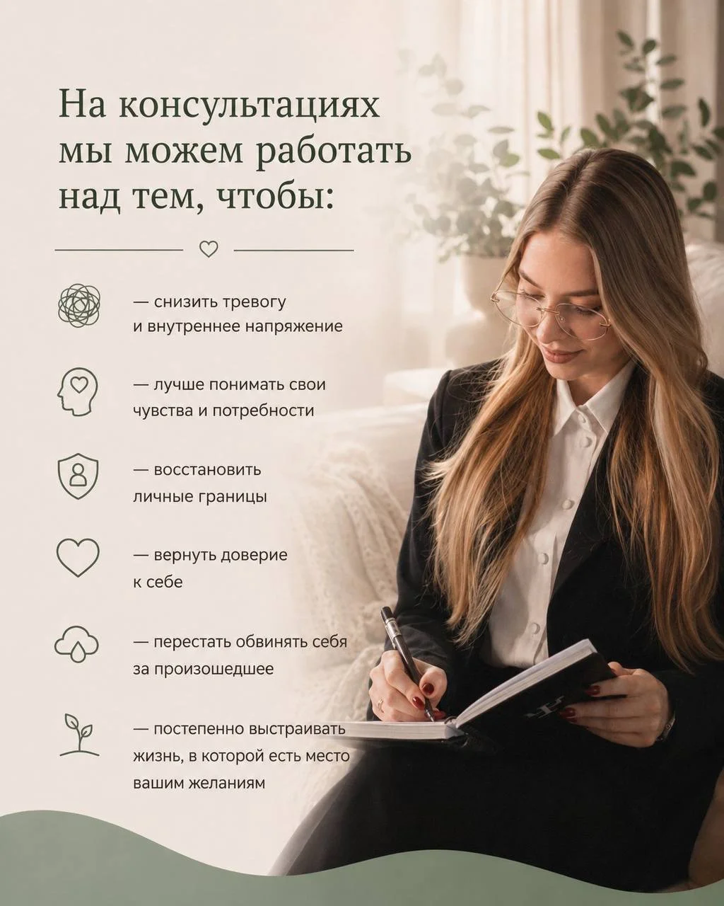 Семейный и кризисный психолог для женщин - миниатюра 5