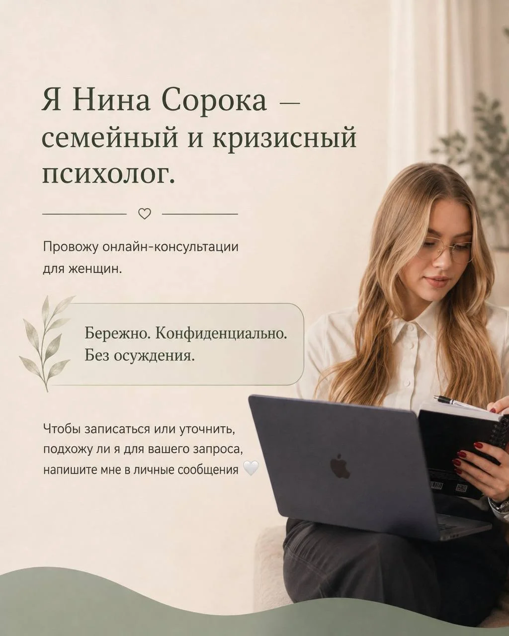 Семейный и кризисный психолог для женщин - миниатюра 6