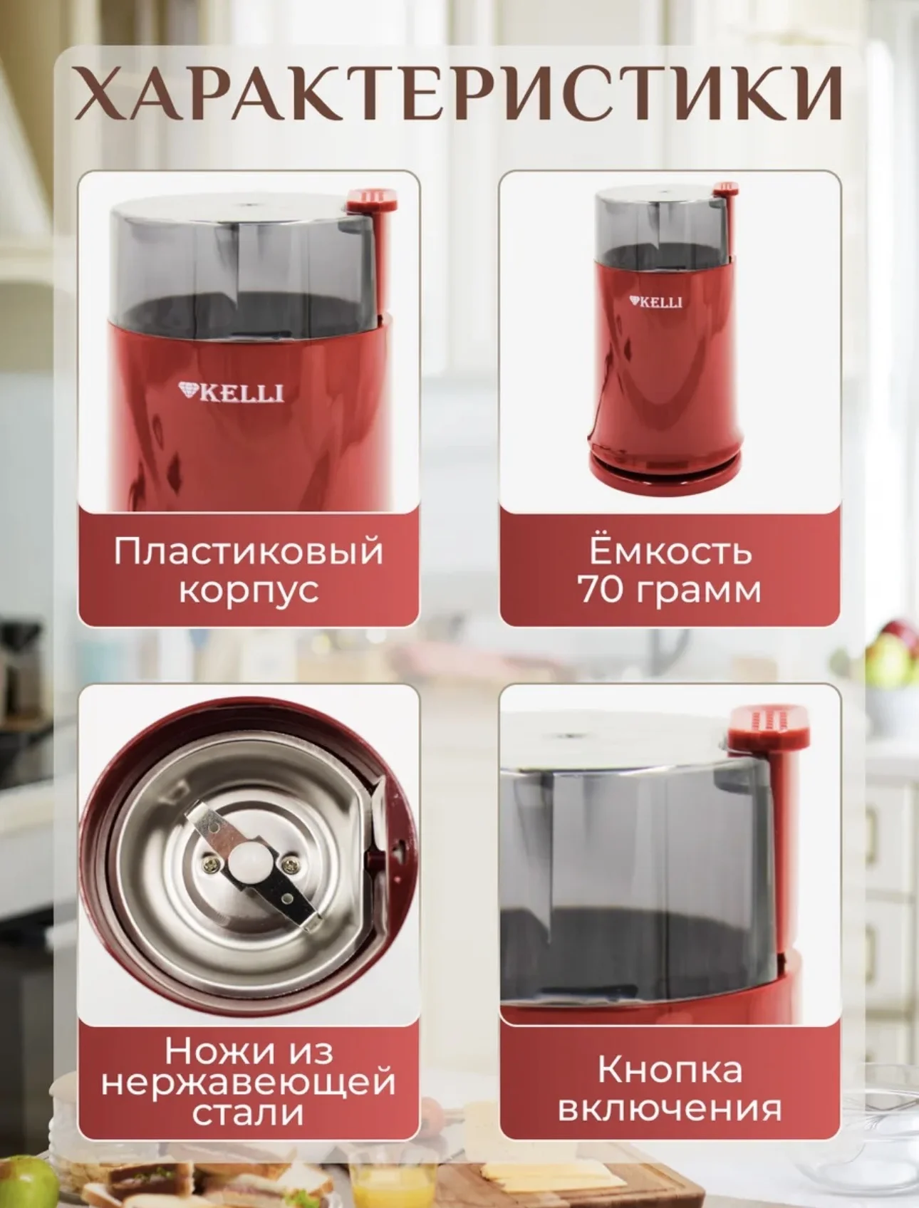 Кофемолка электрическая Kelli KL-5112 новая - миниатюра 4