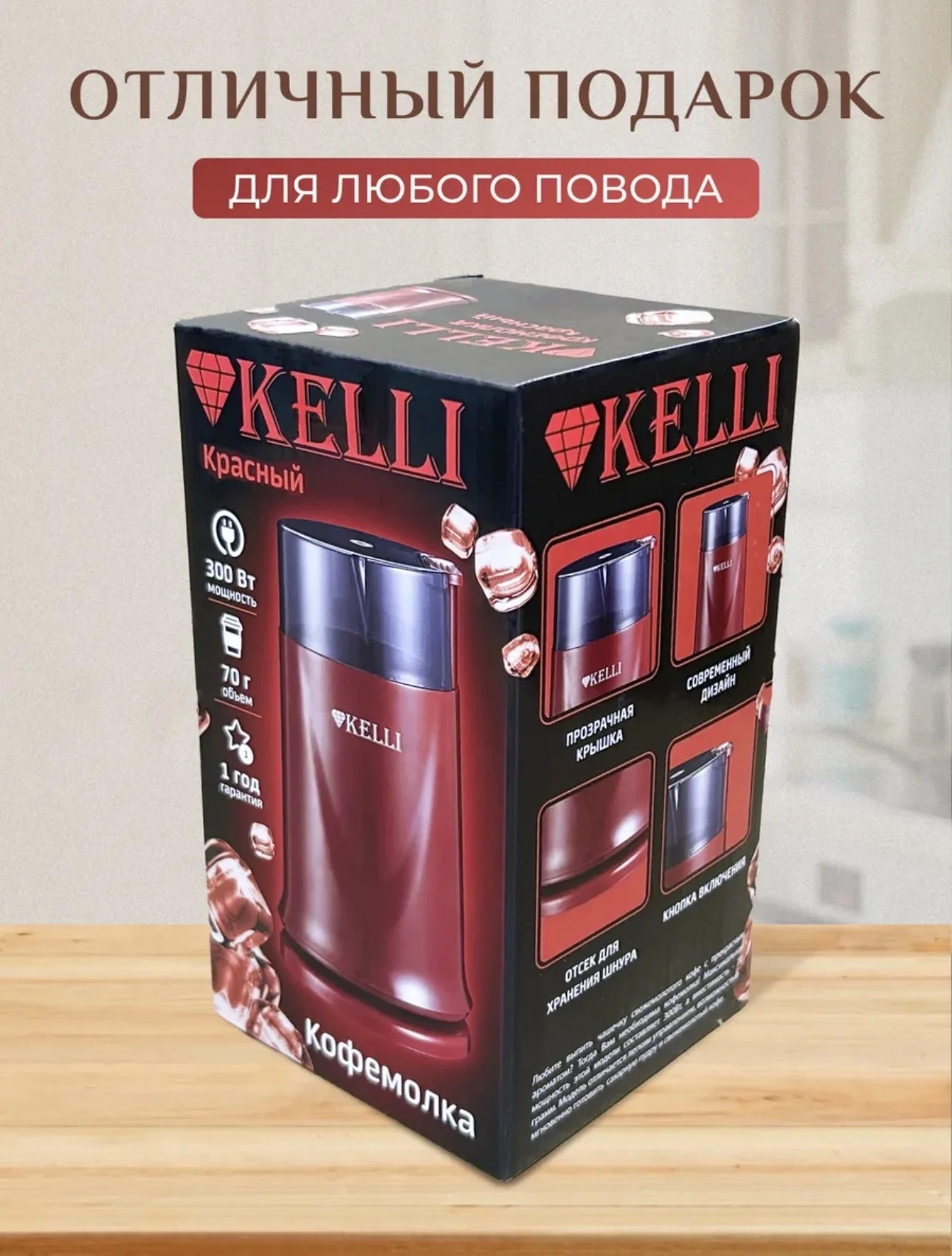 Кофемолка электрическая Kelli KL-5112 новая - миниатюра 5