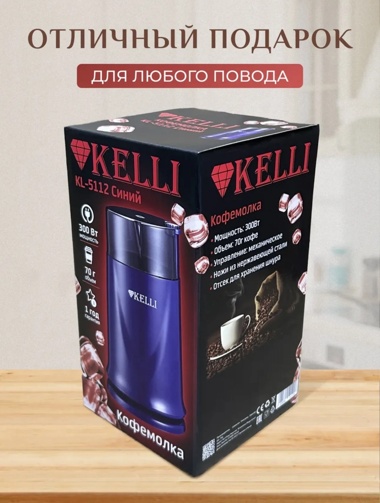 Кофемолка электрическая Kelli KL-5112 новая - миниатюра 6