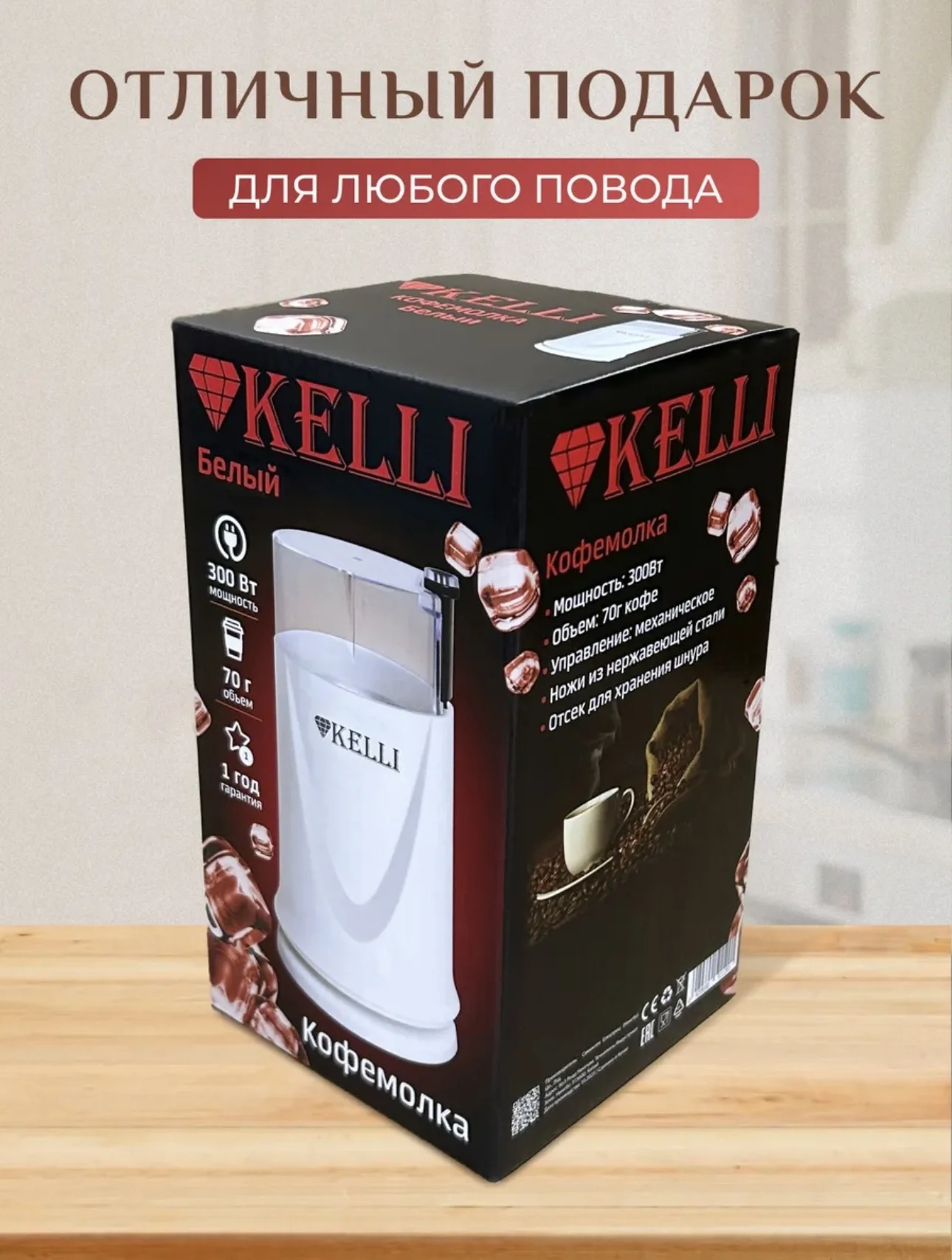 Кофемолка электрическая Kelli KL-5112 новая - миниатюра 7
