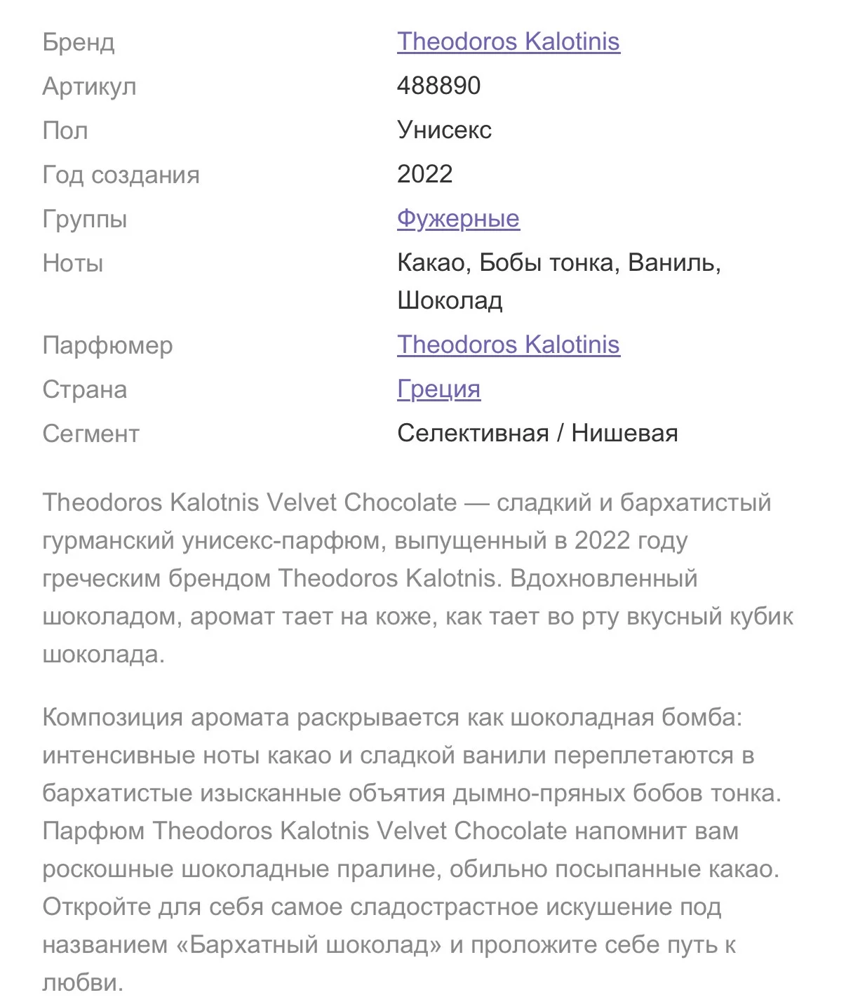 Духи Theodoros Kalotinis Velvet Chocolate - миниатюра 4