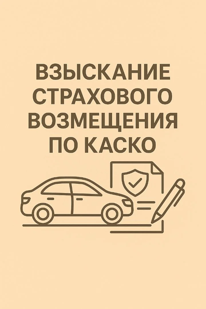Автоюрист по ДТП - взыскание ущерба с виновника - миниатюра 4