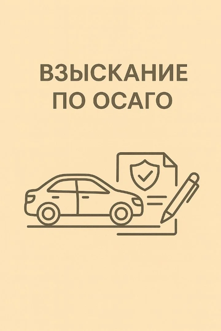 Автоюрист по ДТП - взыскание ущерба с виновника - миниатюра 5