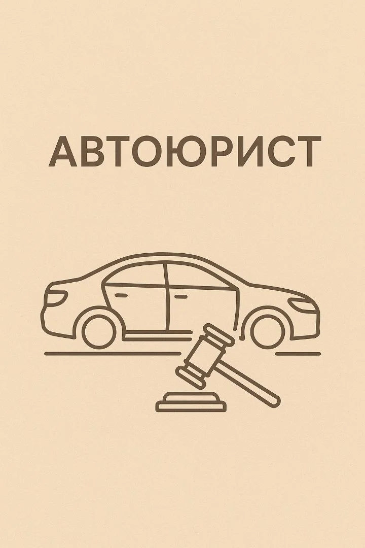 Автоюрист по ДТП - взыскание ущерба с виновника - миниатюра 6