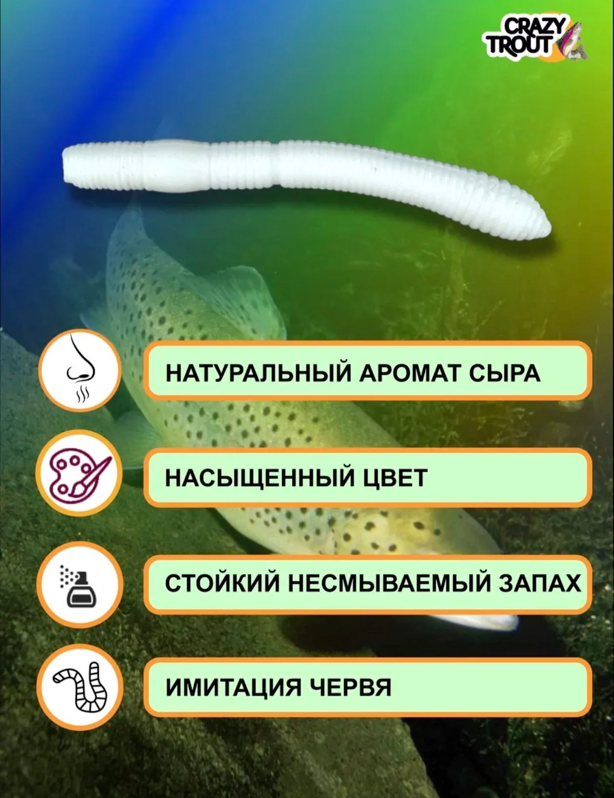 Форелевая приманка СТРЕЙЧ CRAZY TROUT - миниатюра 3