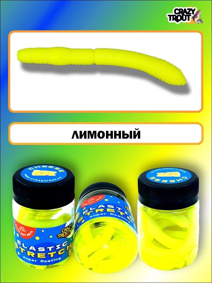Форелевая приманка СТРЕЙЧ CRAZY TROUT - миниатюра 2