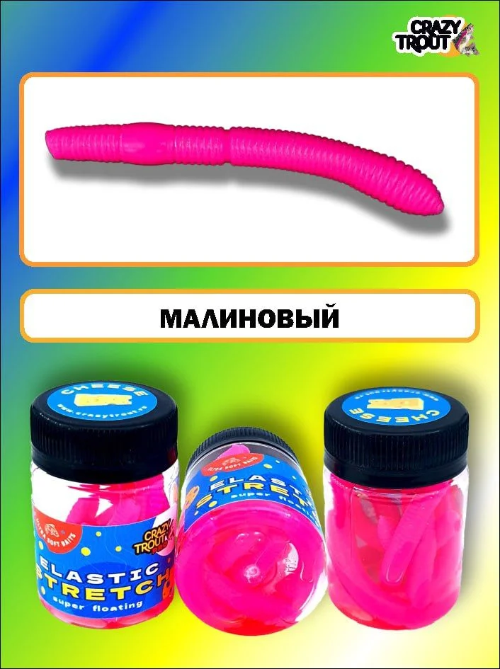 Форелевая приманка СТРЕЙЧ CRAZY TROUT - миниатюра 2
