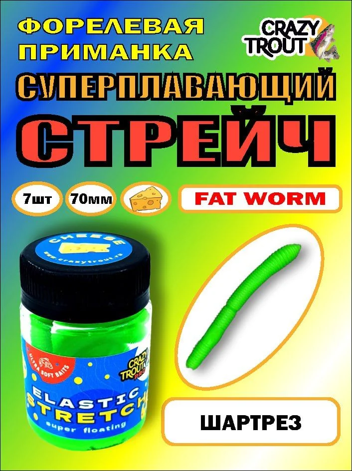 Форелевая приманка СТРЕЙЧ CRAZY TROUT - изображение 1