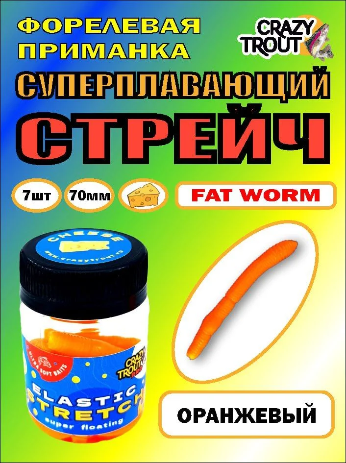 Форелевая приманка СТРЕЙЧ CRAZY TROUT - изображение 1