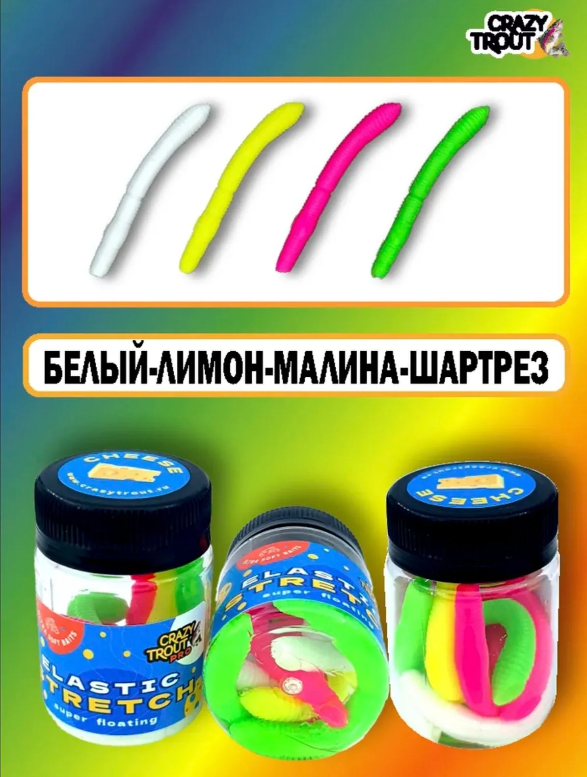 Форелевая стрейчевая приманка CRAZY TROUT FAT WORM - миниатюра 2