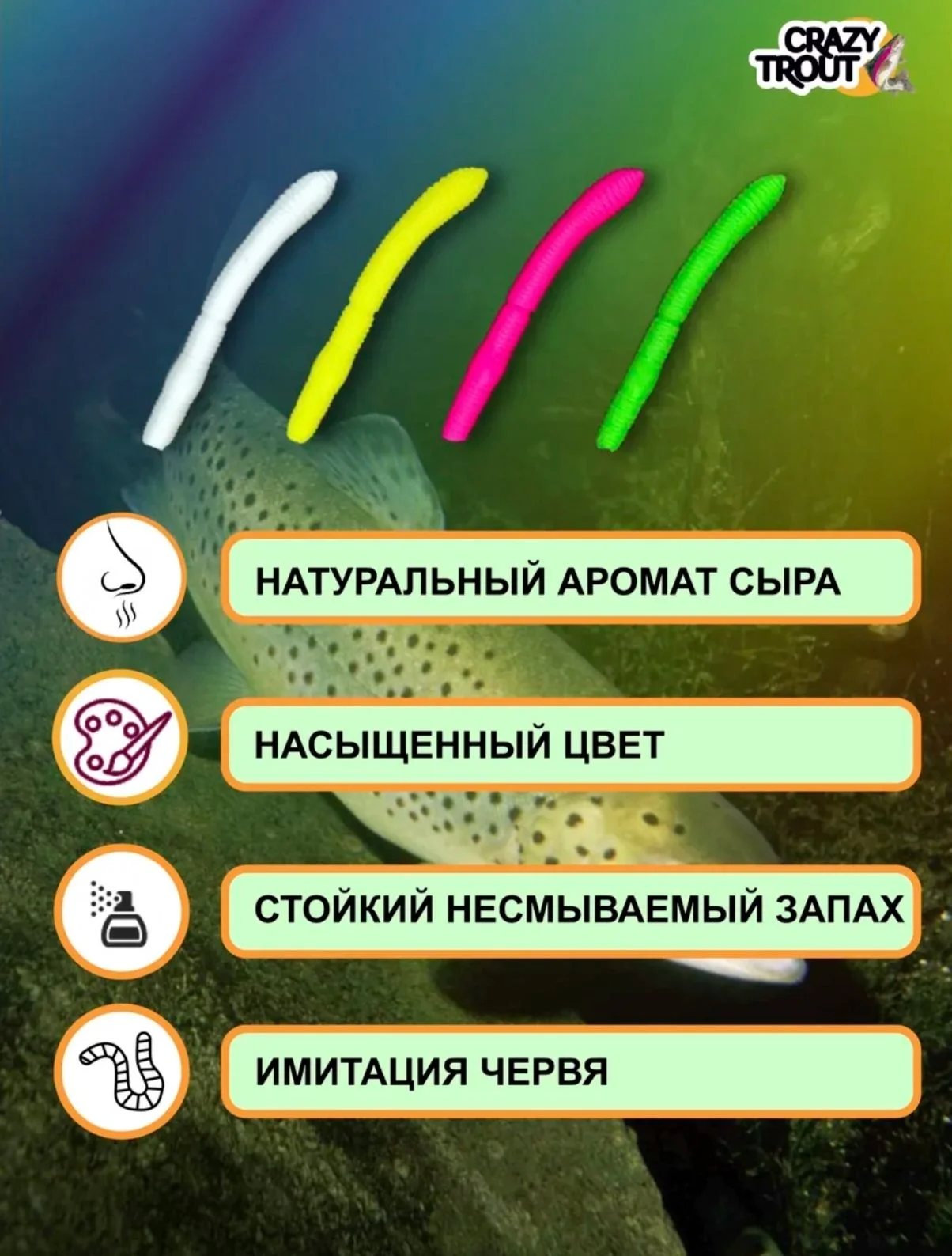 Форелевая стрейчевая приманка CRAZY TROUT FAT WORM - миниатюра 3