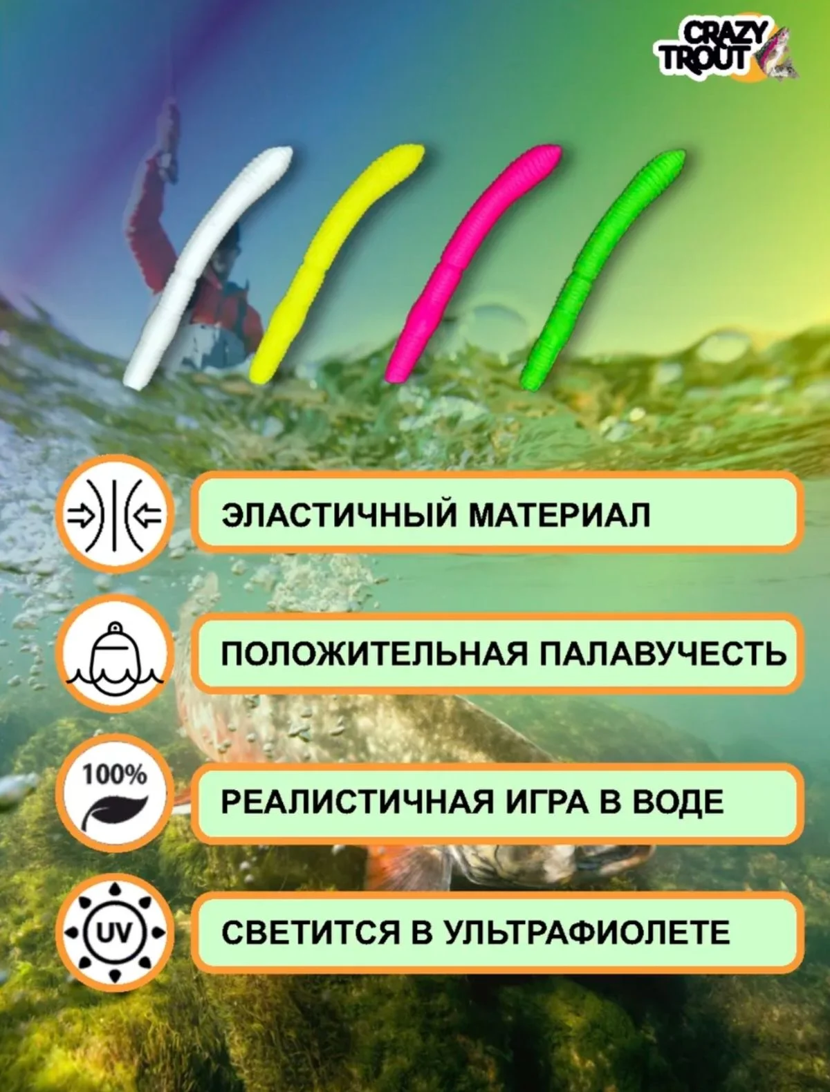 Форелевая стрейчевая приманка CRAZY TROUT FAT WORM - миниатюра 4